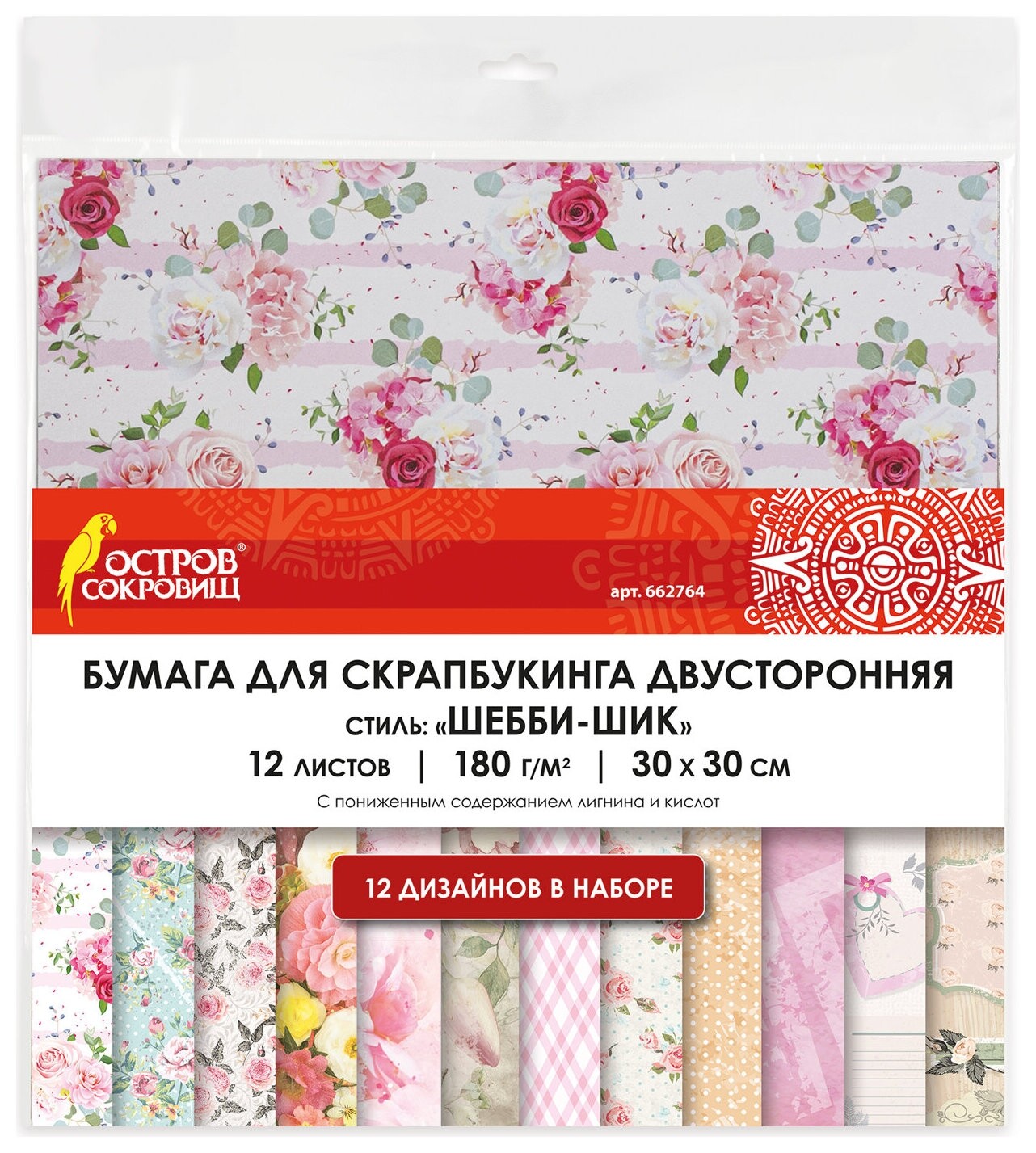 Бумага для скрапбукинга 30х30 см "Шебби-шик", двусторонняя, 12 листов, 12 дизайнов, 180 г/м2, остров сокровищ, 662764 Остров сокровищ