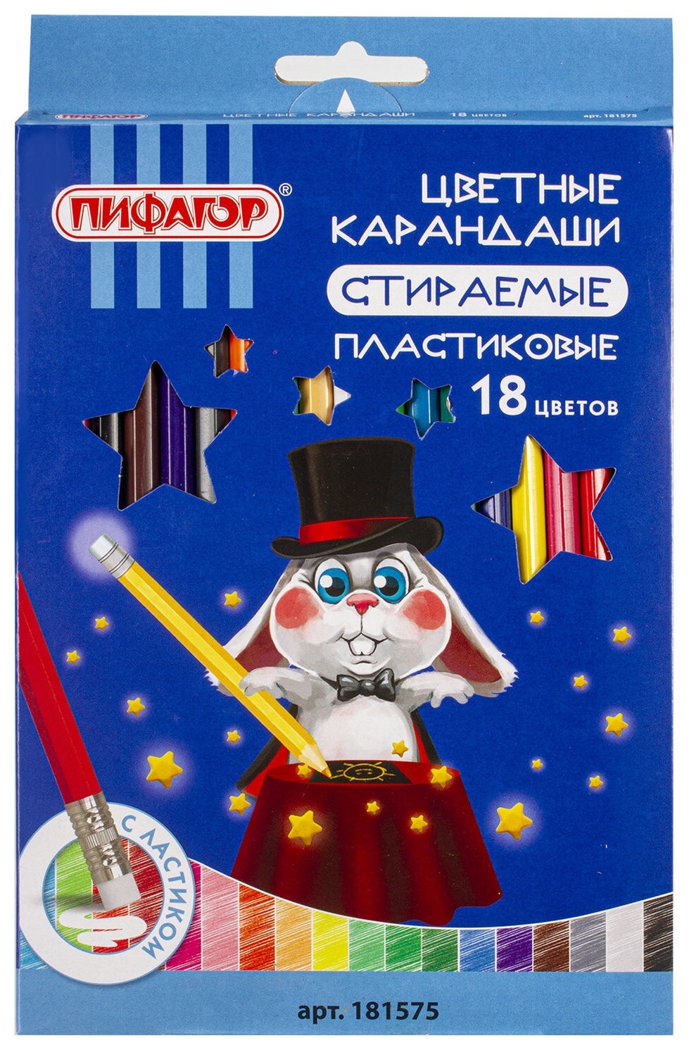 Карандаши цветные стираемые с ластиком пифагор "Магия", 18 цветов, пластиковые, 181575, 50  Пифагор