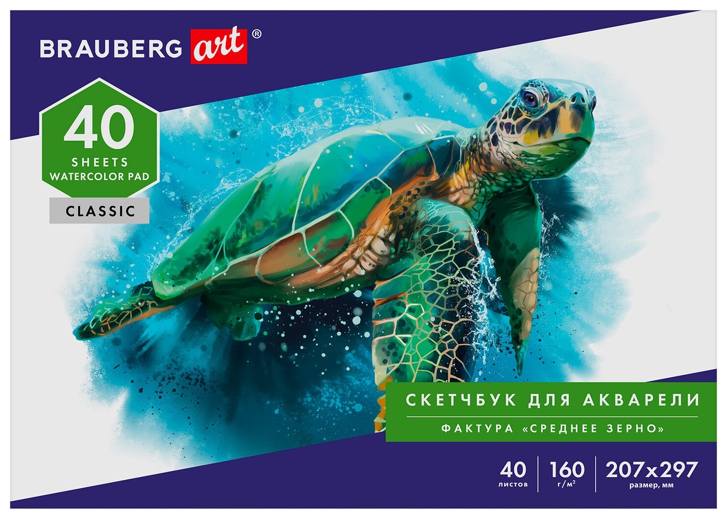 

Альбом для акварели, бумага 160г/м, 207х297мм, 40л, склейка, Brauberg ART Classic, 105927