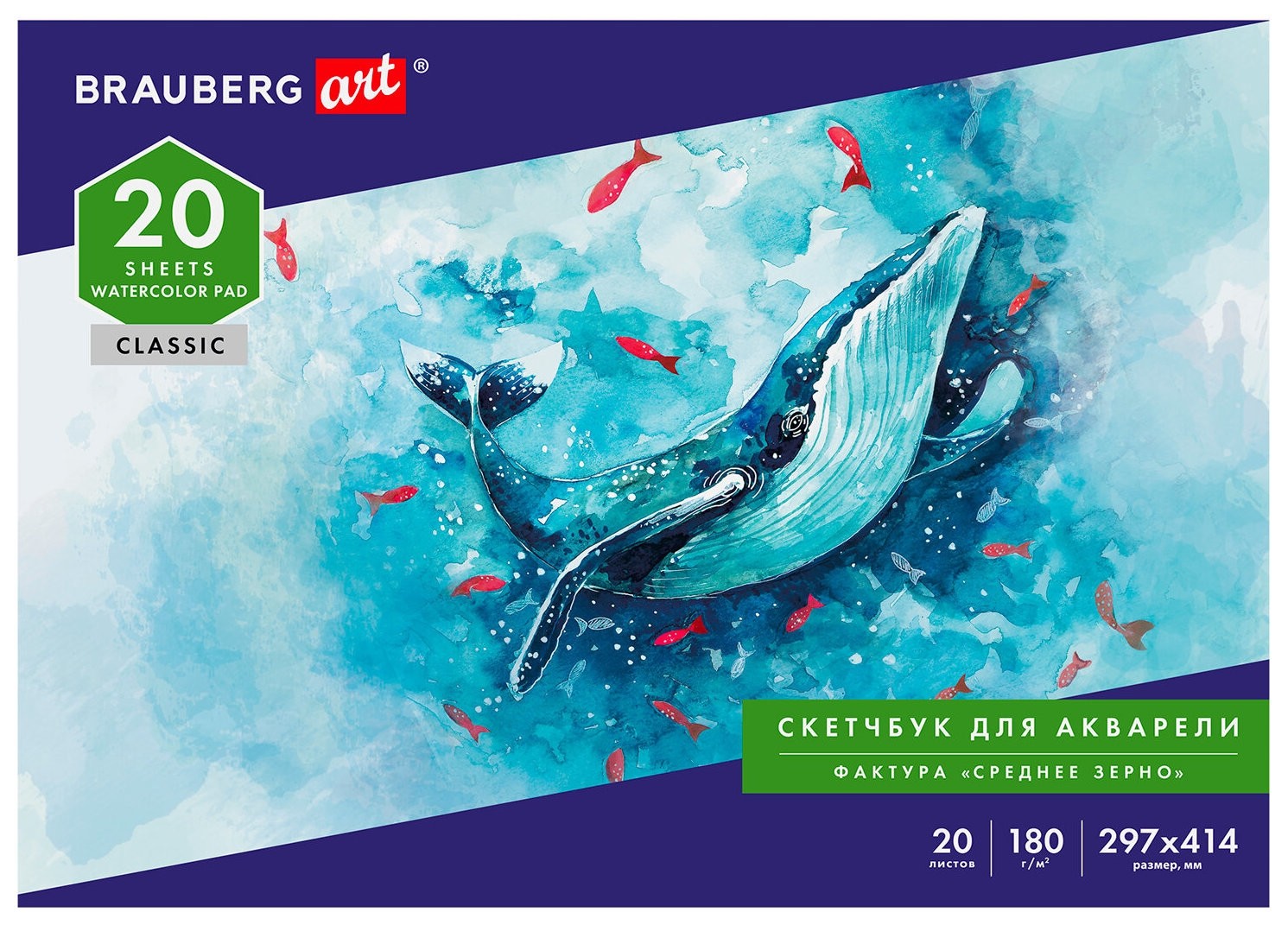 

Альбом для акварели, бумага 180 г/м2, 297х414 мм, 20 л., склейка, Brauberg ART Classic, 105930