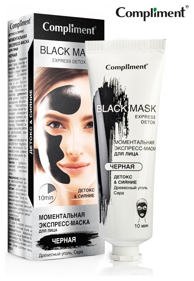 Моментальная экспресс-маска для лица черная Детокс & Сияние Black mask  Compliment