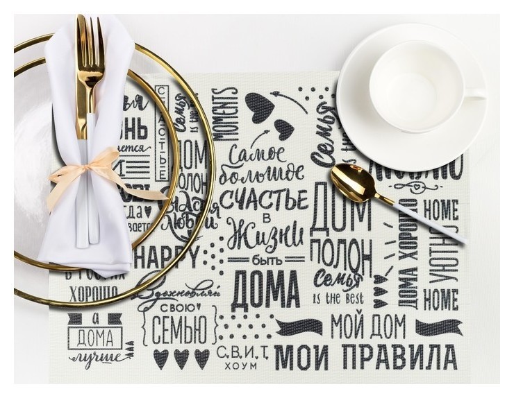 

Салфетка на стол «Семейные ценности» 29*40 см, Цвет не указан