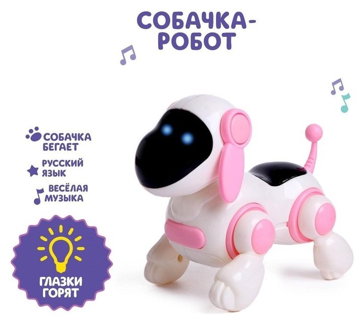 

Собака «Умная лотти», ходит, поет, работает от батареек, цвет розовый, в пакете