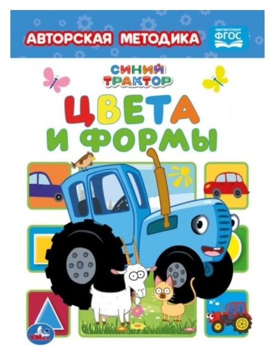 

Собери картинку А5 «Цвета и формы», синий трактор