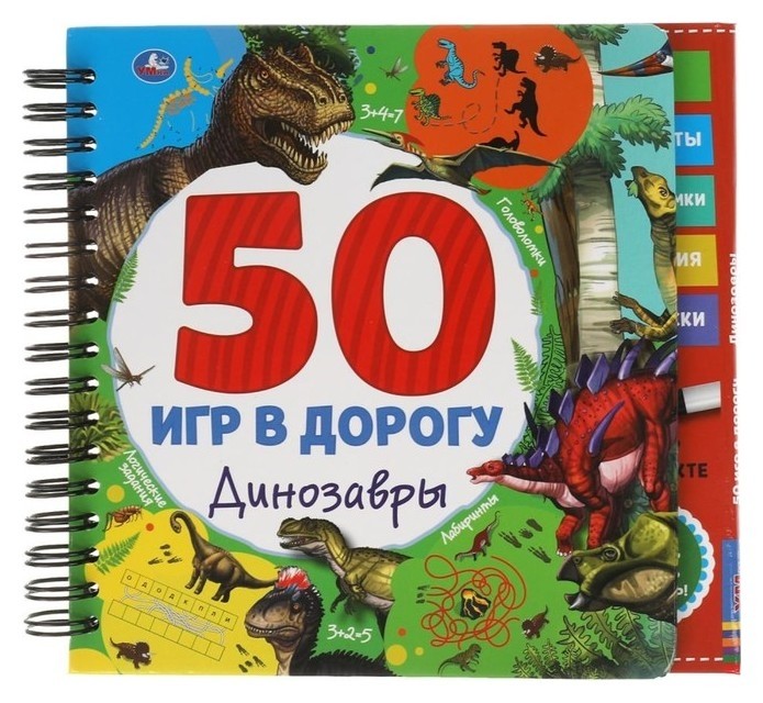 

50 игр «Динозавры»
