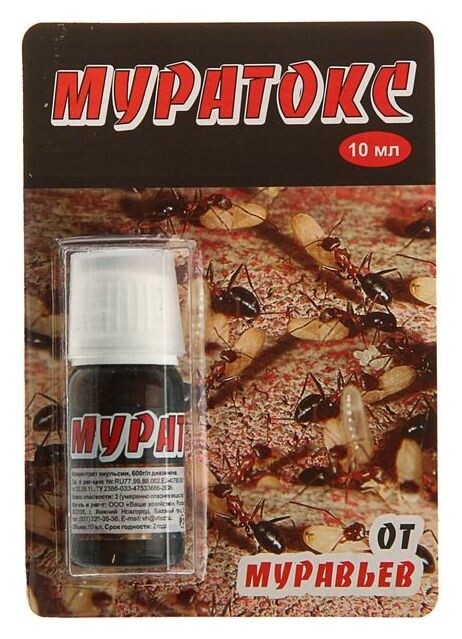 Инсектицид от муравьев "Муратокс", блистер, 10 мл  Ваше хозяйство