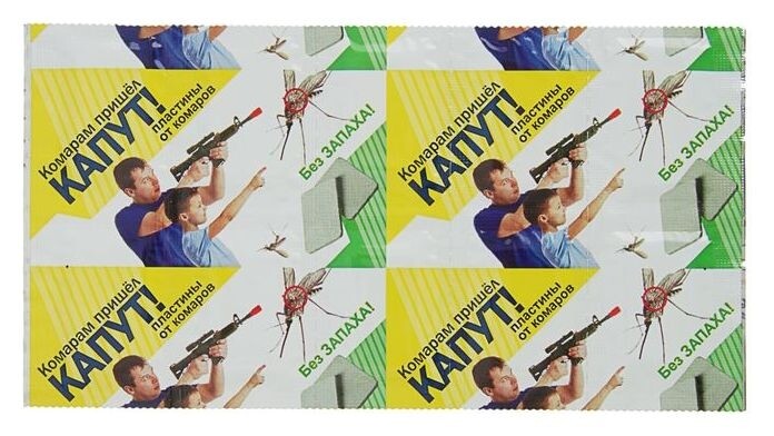 Пластины от комаров "Капут", без запаха, 10 шт  Ваше хозяйство