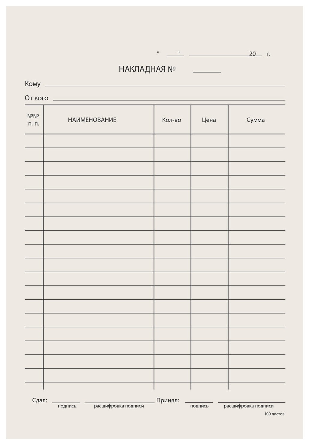 Бланк бухгалтерский типографский Накладная, А5 (134х192 мм), склейка 100 шт., 130011 NNB