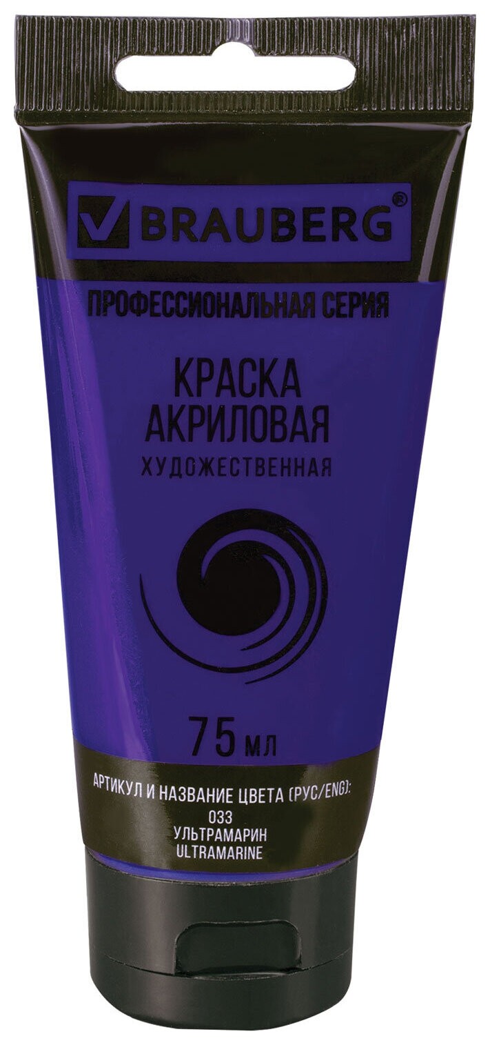Краска акриловая художественная Brauberg ART Classic, туба 75мл, ультрамарин, 191095  Brauberg