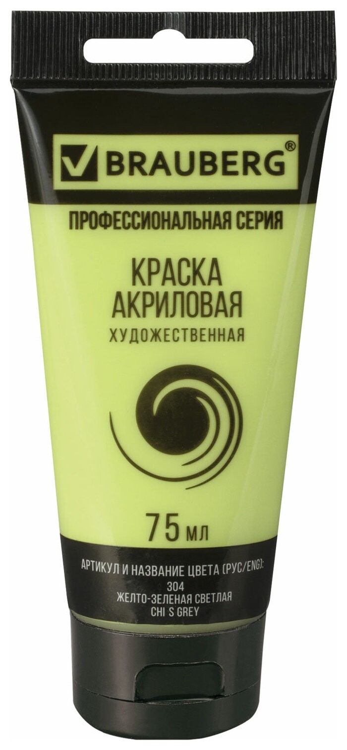 Краска акриловая художественная Brauberg ART Classic, туба 75мл, желто-зеленая светлая, 191098  Brauberg
