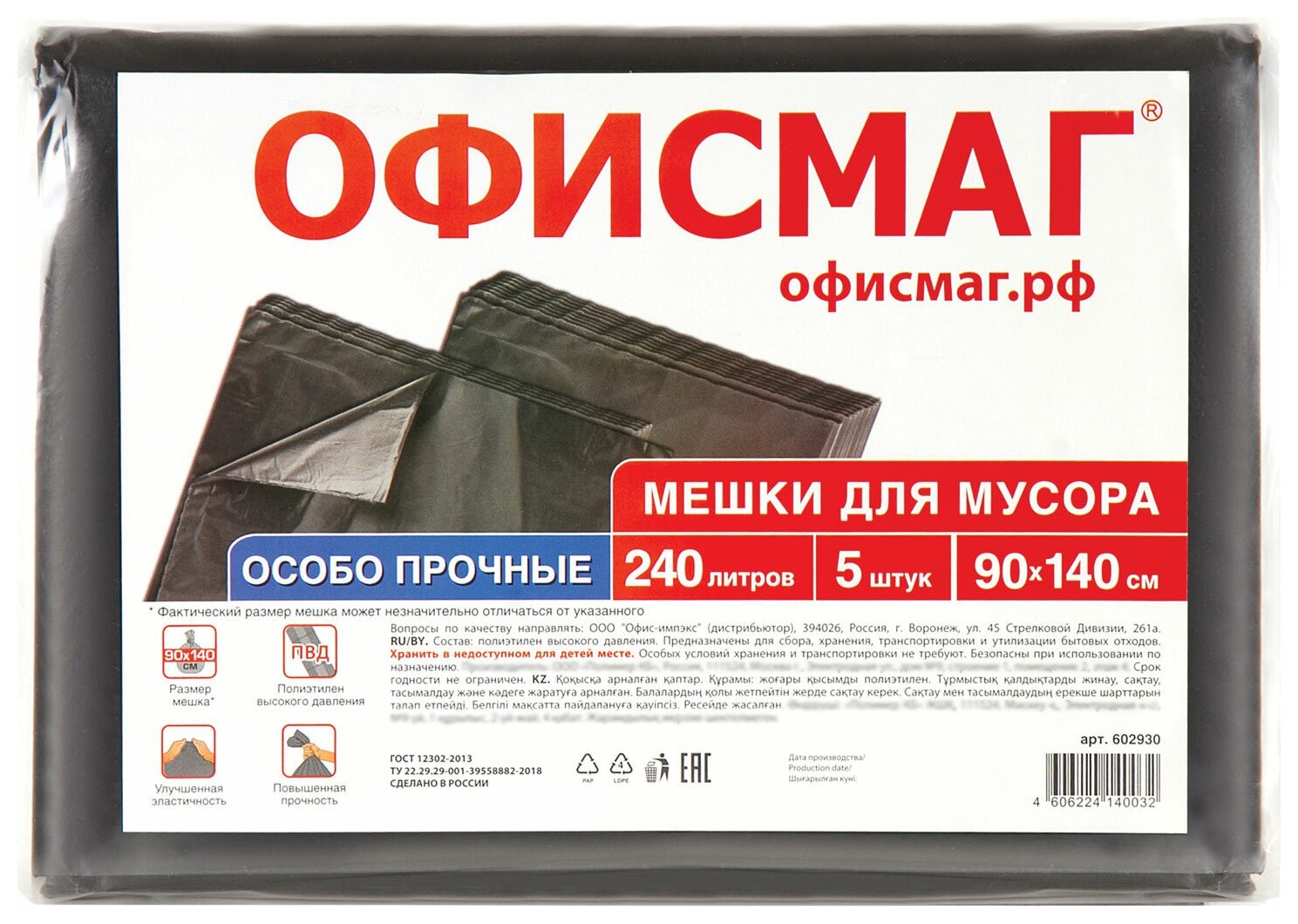 Мешки для мусора 240 л черные в пачке 5 шт. особо прочные, ПВД 60 мкм, 90х140 см, офисмаг, 602930  Офисмаг