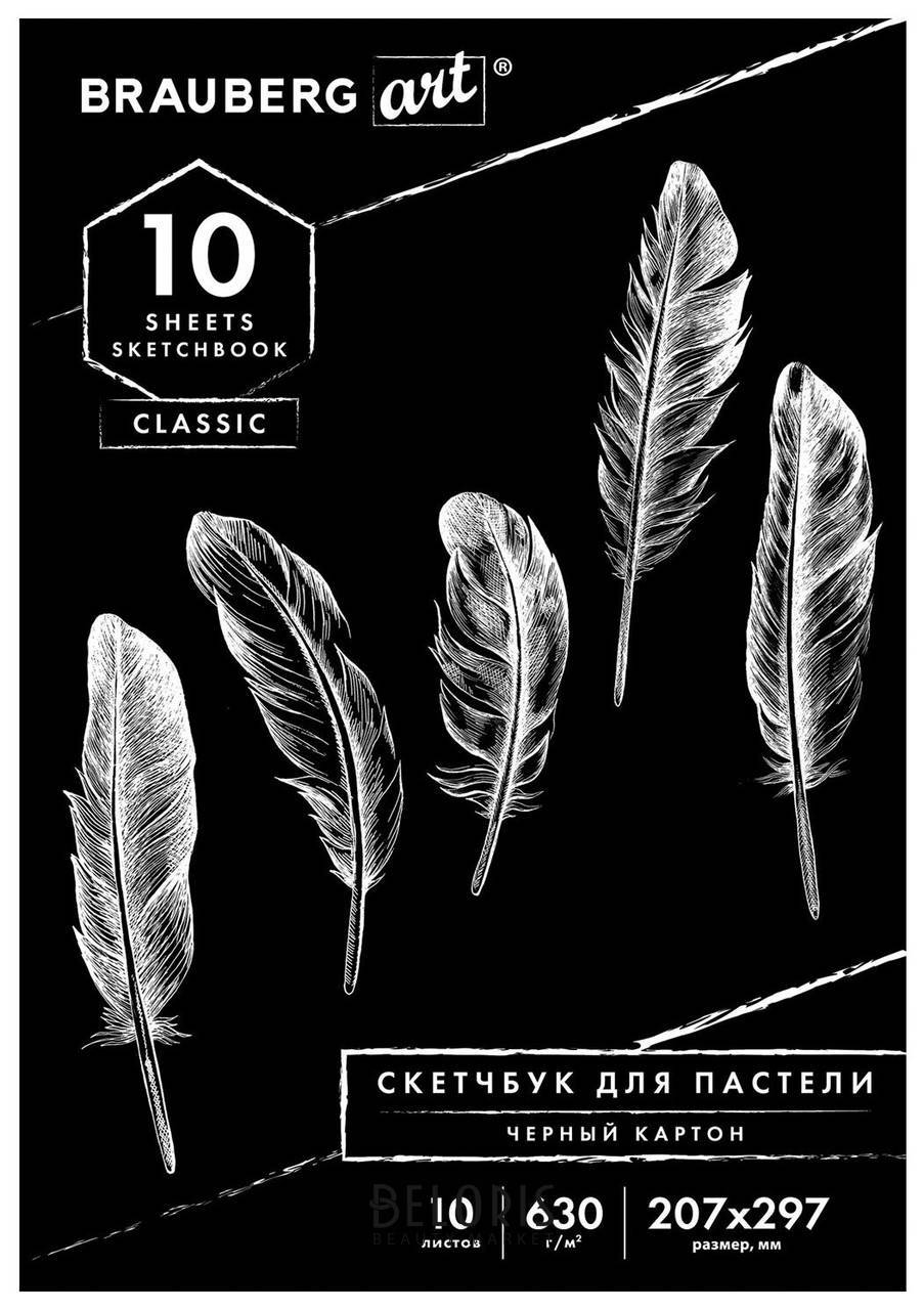 Альбом для пастели, картон черный тонированный 630 г/м2, 207x297 мм, 10 л., Brauberg ART Classic, 105918 Brauberg