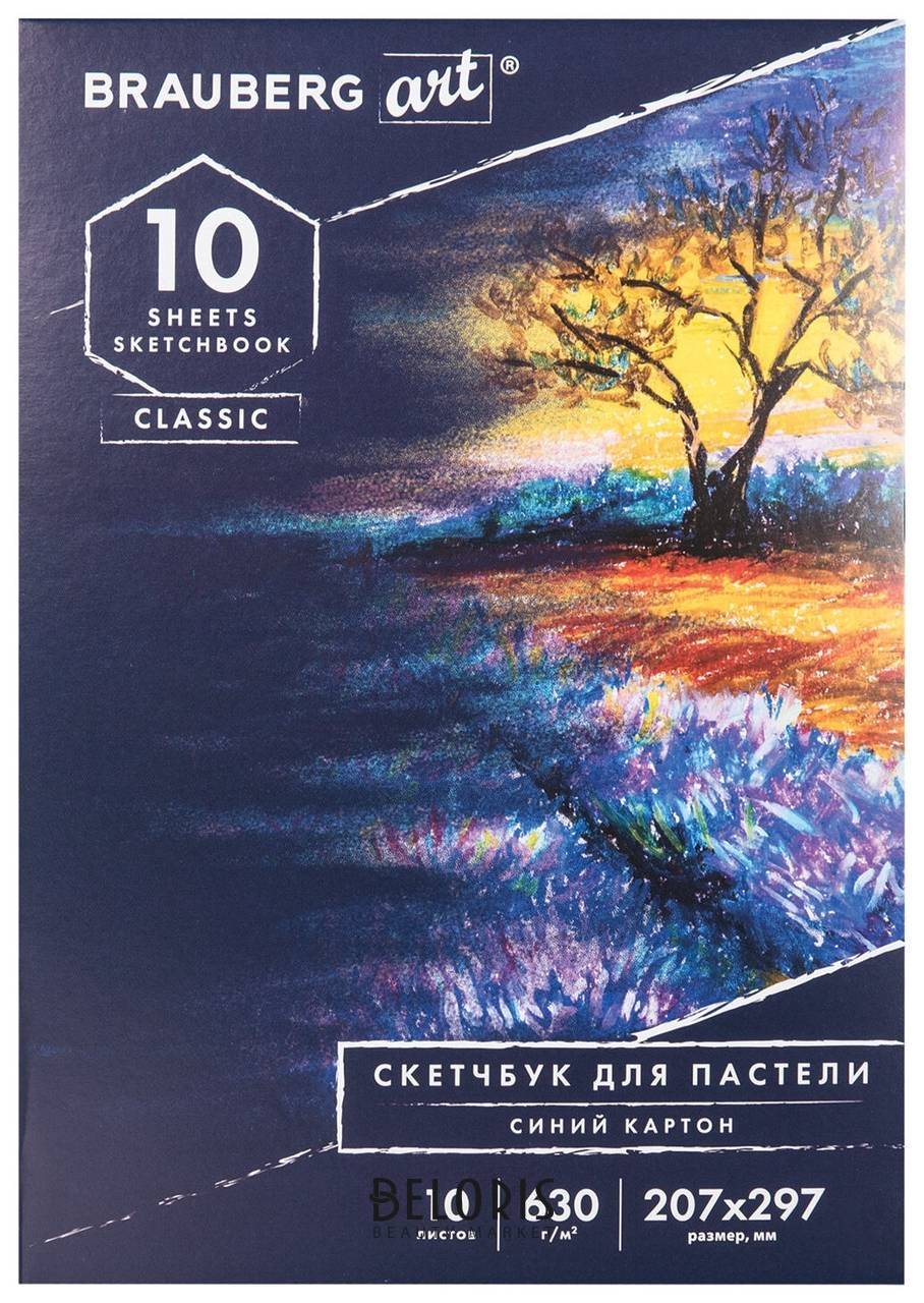 Альбом для пастели, картон синий тонированный 630 г/м2, 207x297 мм, 10 л., Brauberg ART Classic, 105919 Brauberg