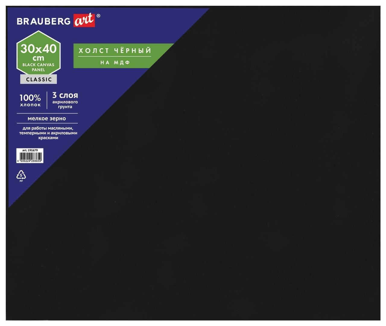 Холст черный на картоне (Мдф), 30х40 см, грунт, хлопок, мелкое зерно, Brauberg ART Classic, 191679 Brauberg