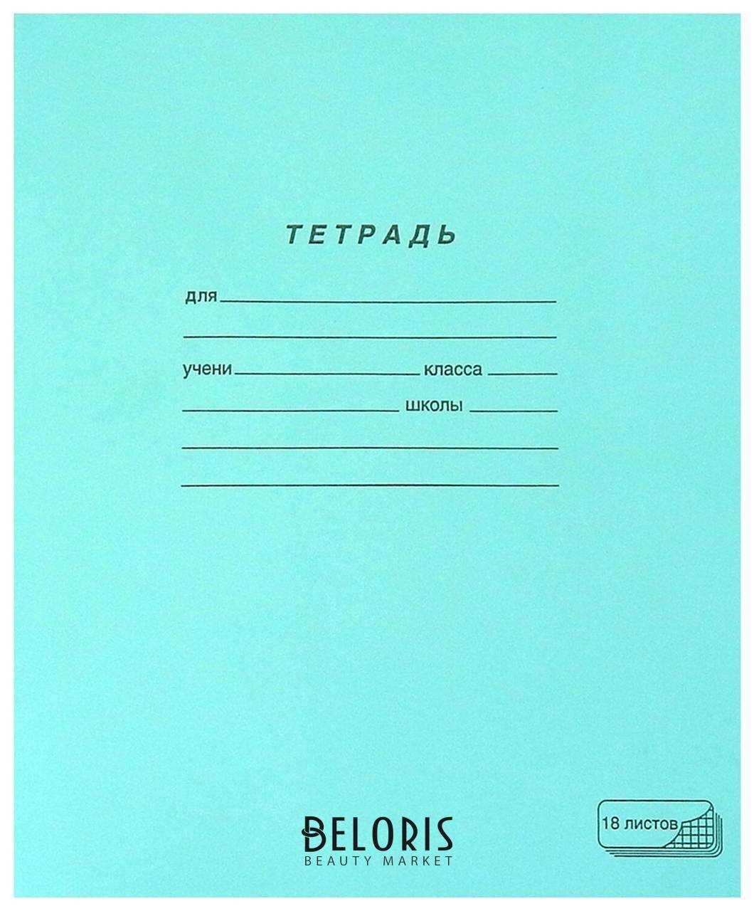 Тетрадь зелёная обложка 18 л., клетка с полями, офсет, Пзбм, 19896 ПЗБФ