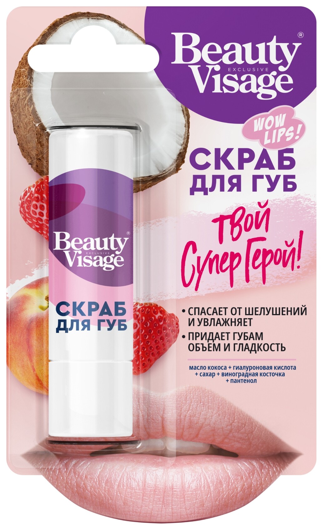 Скраб для губ Твой супер герой Фитокосметик Beauty Visage