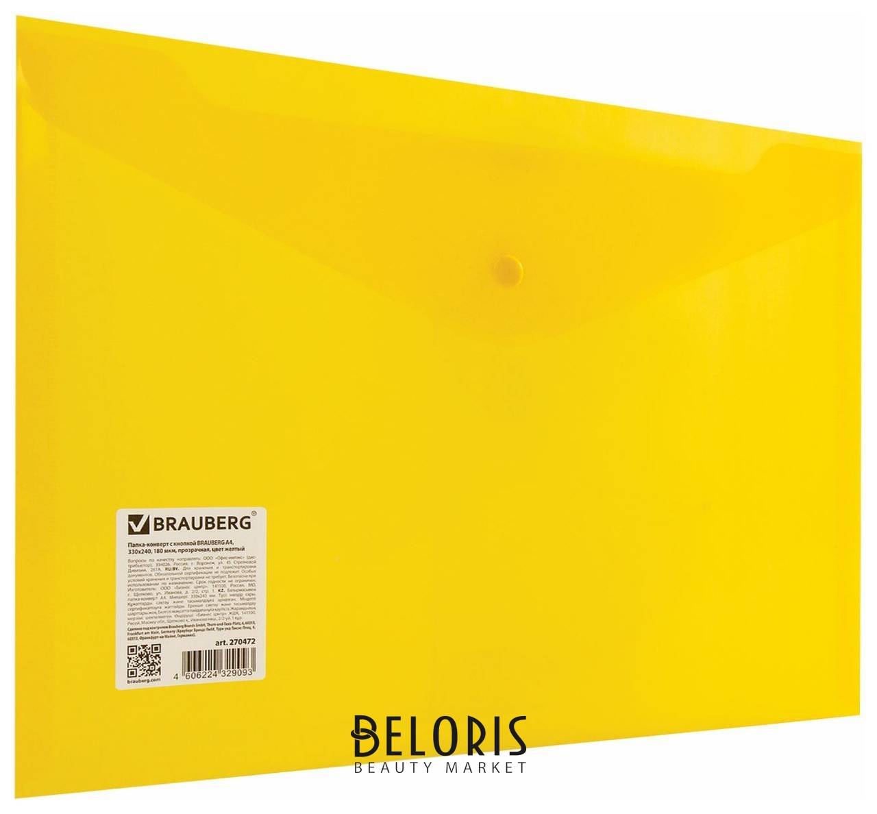 Папка-конверт с кнопкой Brauberg А4 до 100 л. прозрачная желтая сверхпрочная 0,18 мм, 270472 Brauberg