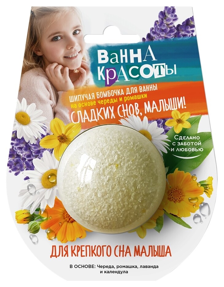 Шипучая бомбочка для ванны Для крепкого сна малыша  Фитокосметик