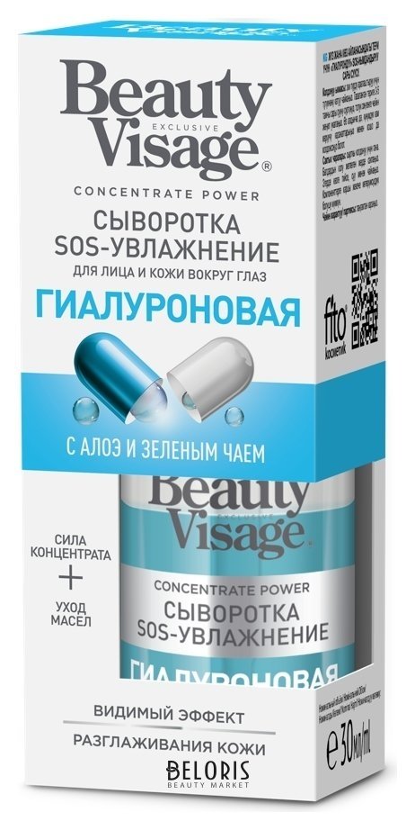 Сыворотка - SOS-Увлажнение Гиалуроновая для лица и кожи вокруг глаз Фитокосметик Beauty Visage