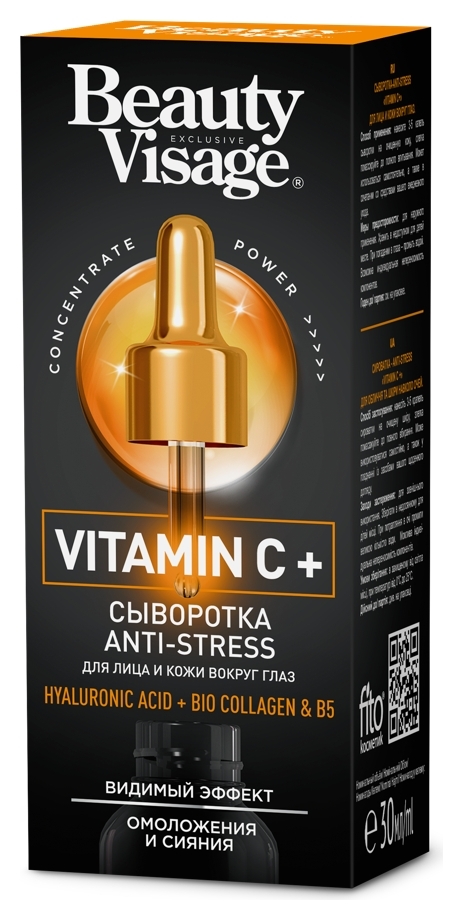 Сыворотка для лица и кожи вокруг глаз Anti-stress Vitamin C+