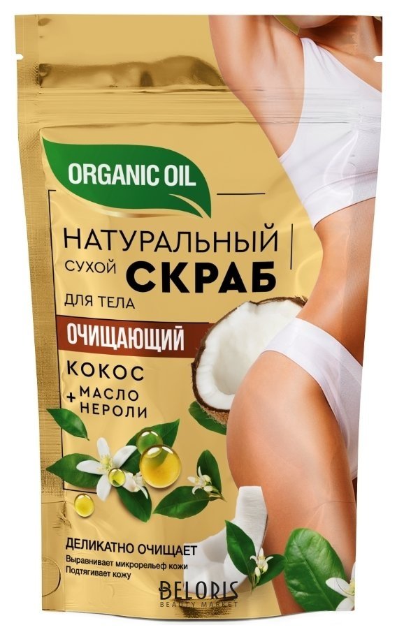Натуральный сухой скраб для тела Очищающий Фитокосметик Organic oil
