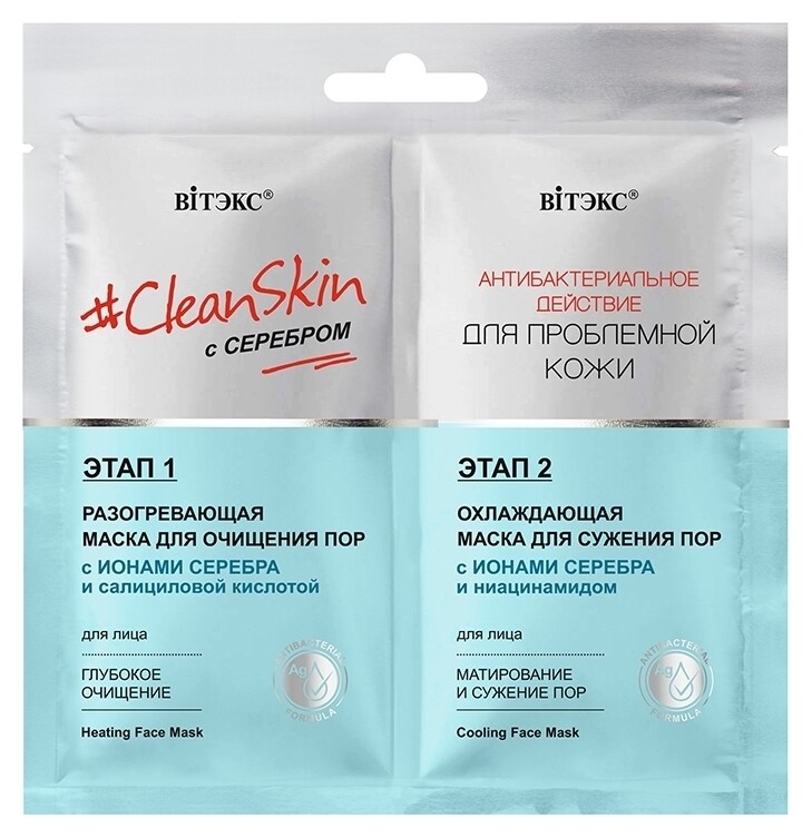 Разогревающая маска для лица + Охлаждающая маска для лица отзывы