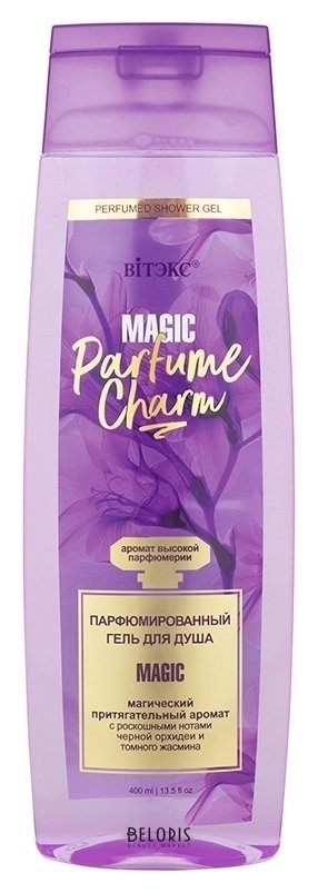 Парфюмированный гель для душа Parfume Charm Magic Белита - Витекс
