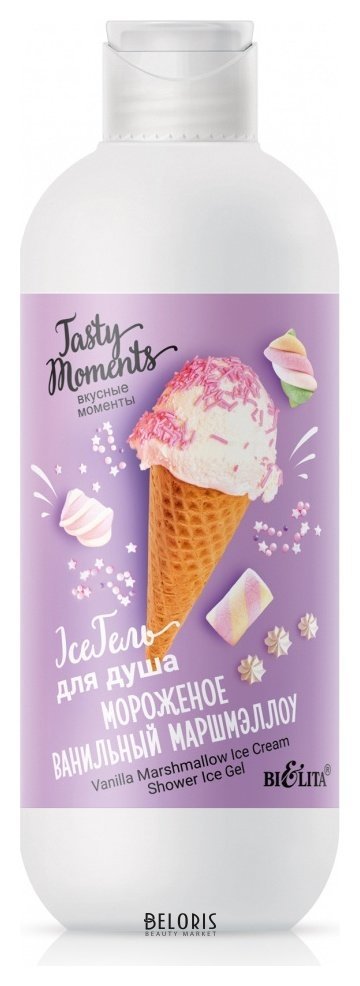 Ice Гель для душа Мороженое Ванильный маршмэллоу Tasty moments Белита - Витекс Tasty moments