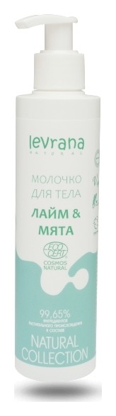Молочко для тела Лайм и мята Levrana
