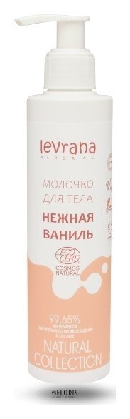 Молочко для тела Нежная ваниль Levrana Natural Collection