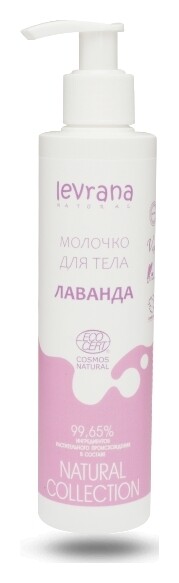 Молочко для тела Лаванда Levrana