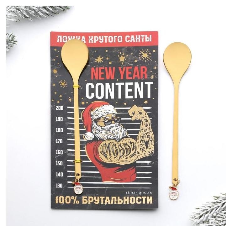 

Ложка с подвесом "Ложка крутого санты", 2,7 х 14, 8 см