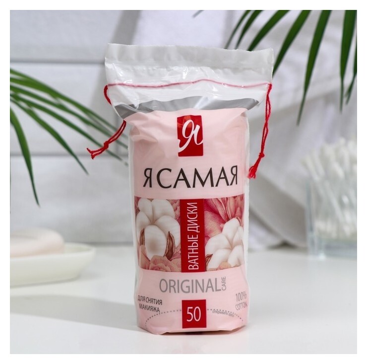 Ватные диски Я самая, 50 шт. Я самая