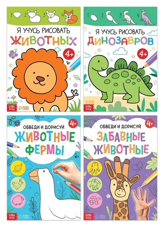 

Набор книг «Учимся рисовать», 4 шт. по 16 стр., формат А4