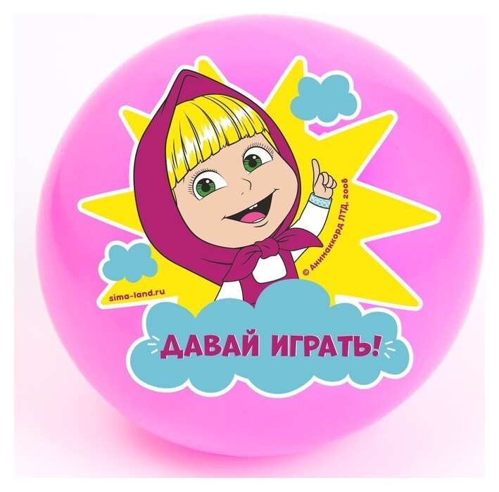 Мяч детский "Давай играть!" 22 см, 60 гр, маша и медведь  Маша и Медведь