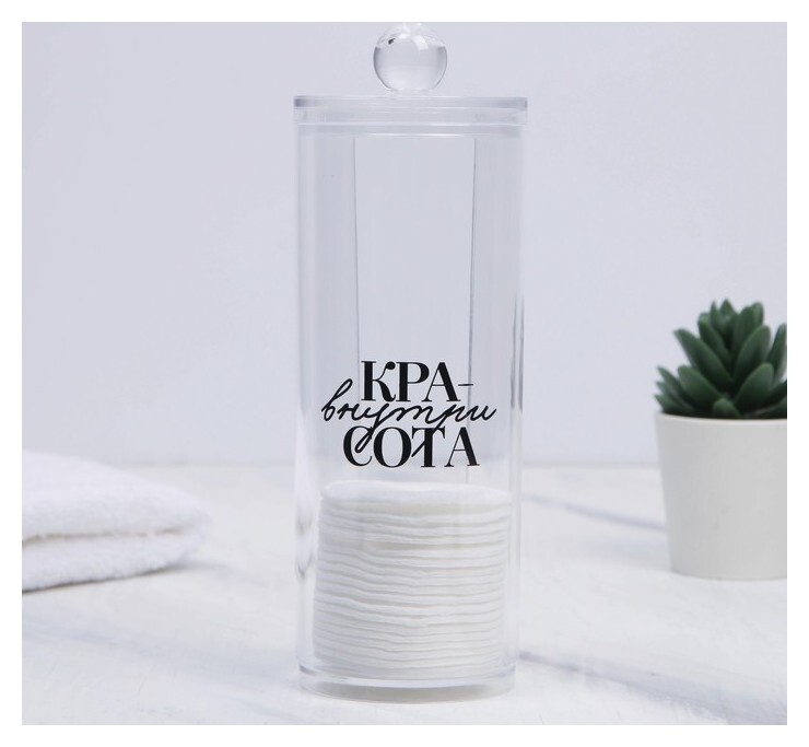 Органайзер для ватных дисков "Красота внутри", 20 х 8 см  