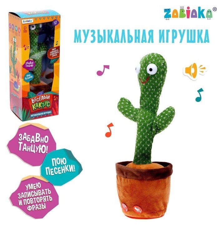 Музыкальная игрушка «Весёлый кактус» Zabiaka