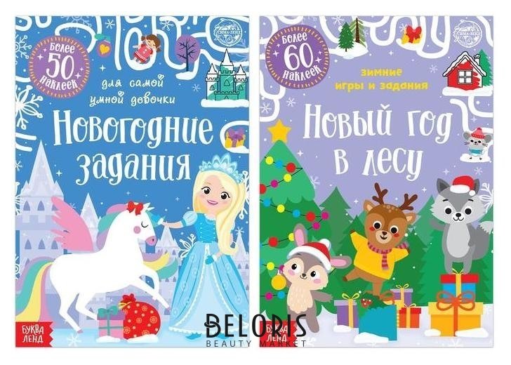 Набор книг с наклейками «Новогодние задания для девочки», 2 шт. по 12 стр. Буква-ленд