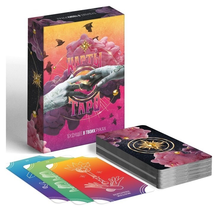 Карты таро «Будущее в твоих руках», 78 карт, 16+  Лас Играс