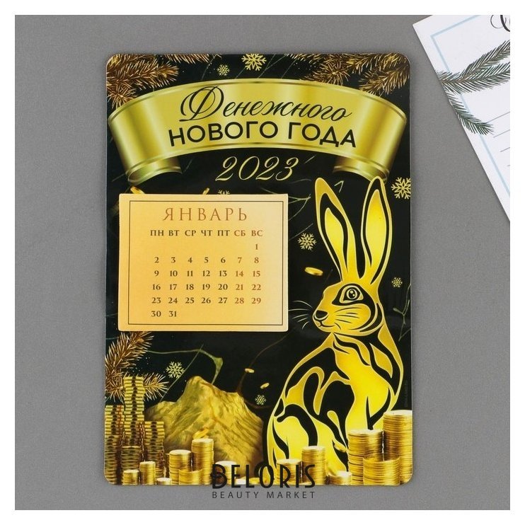 Магнит календарь с отрывным блоком «Денежного нового года», 16 х 11 см Зимнее волшебство