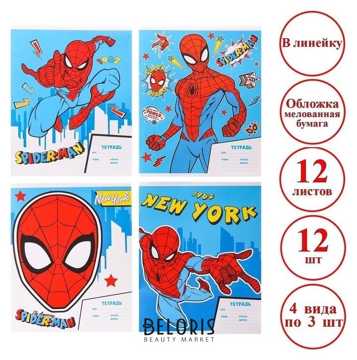 Комплект тетрадей из 12 шт Человек-паук, 12 листов, в линейку, обложка бумага мелованная Marvel Comics