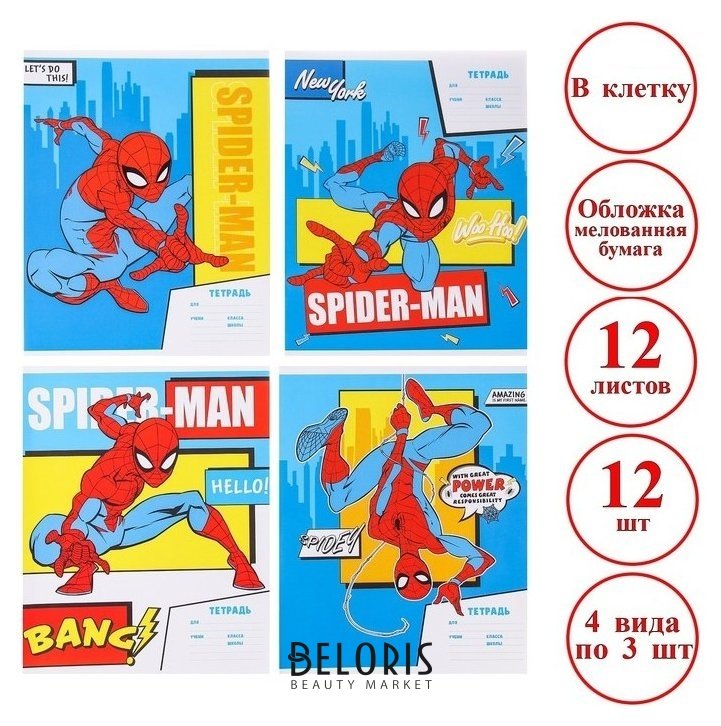 Комплект тетрадей из 12 шт Человек-паук, 12 листов, в клетку, обложка бумага мелованная Marvel Comics