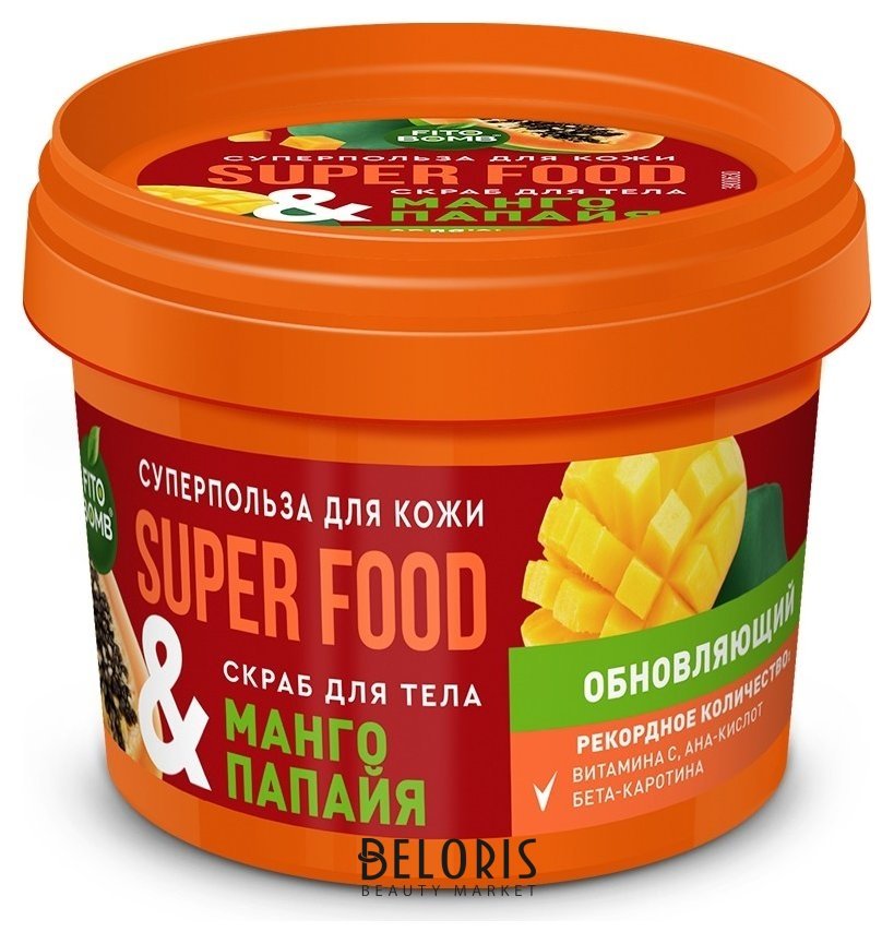 Скраб для тела обновляющий Манго и Папайа Super Food Фитокосметик Super Food