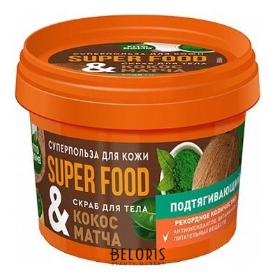 Скраб для тела Кокос & Матча подтягивающий Super Food Фитокосметик Super Food