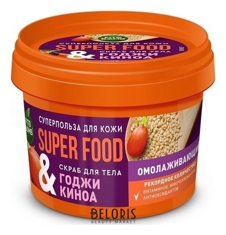 Скраб для тела омолаживающий Годжи & Киноа Super Food Фитокосметик Super Food