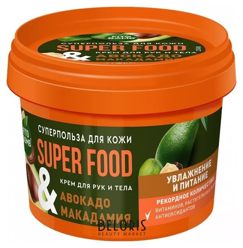 Крем для рук и тела увлажнение и питание Авокадо & Макадамия Super Food Фитокосметик Super Food