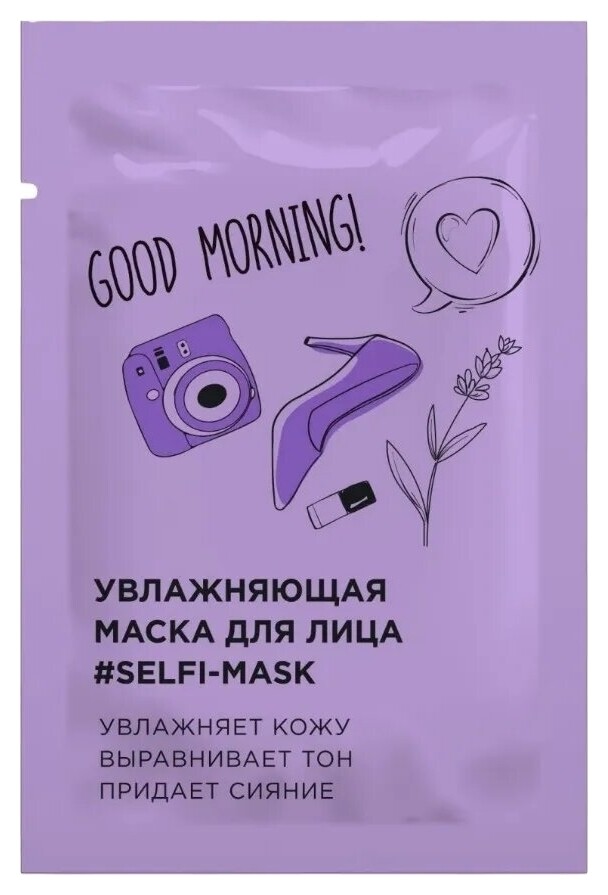 Увлажняющая маска для лица #Selfi-Mask  Фитокосметик
