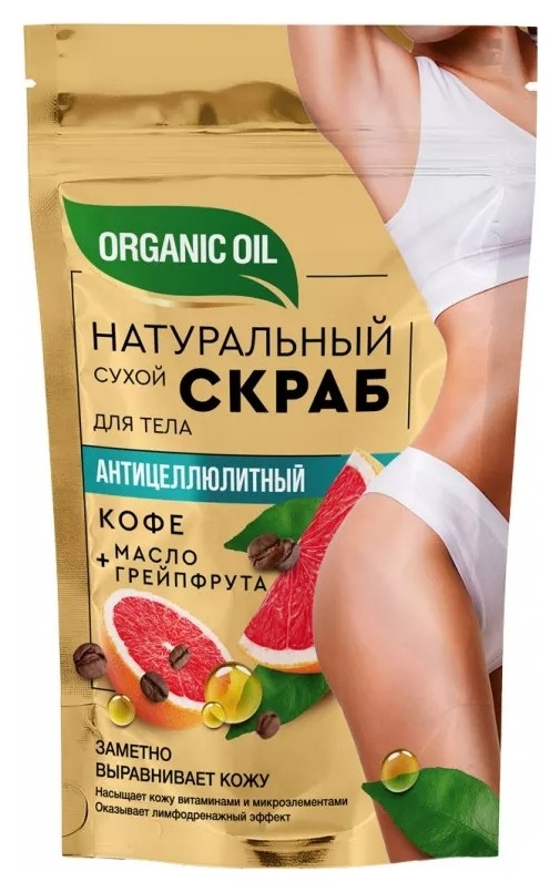 Скраб для тела натуральный сухой антицеллюлитный Кофе и масло грейпфрута Фитокосметик