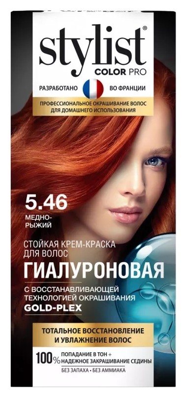 Тон 5.46 Медно-рыжий Stylist Pro