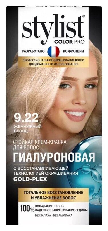 Тон 9.22 Жемчужный блонд Stylist Pro